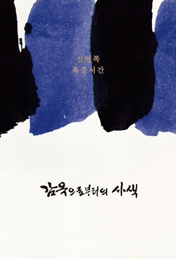 감.사.(표지).jpeg