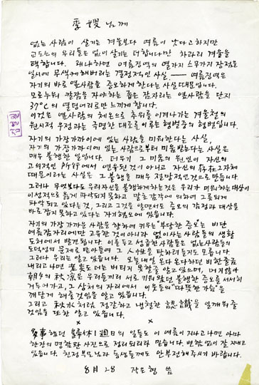 204. 여름 징역살이.jpg