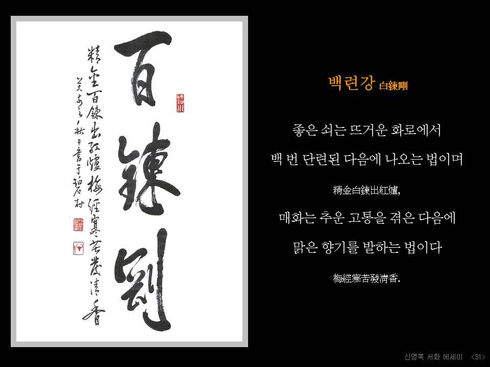 33. 백련강.JPG