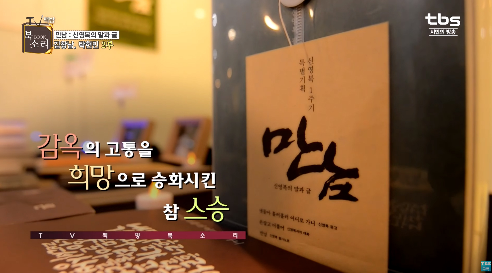 북소리-신영복의 말과 글2.jpg