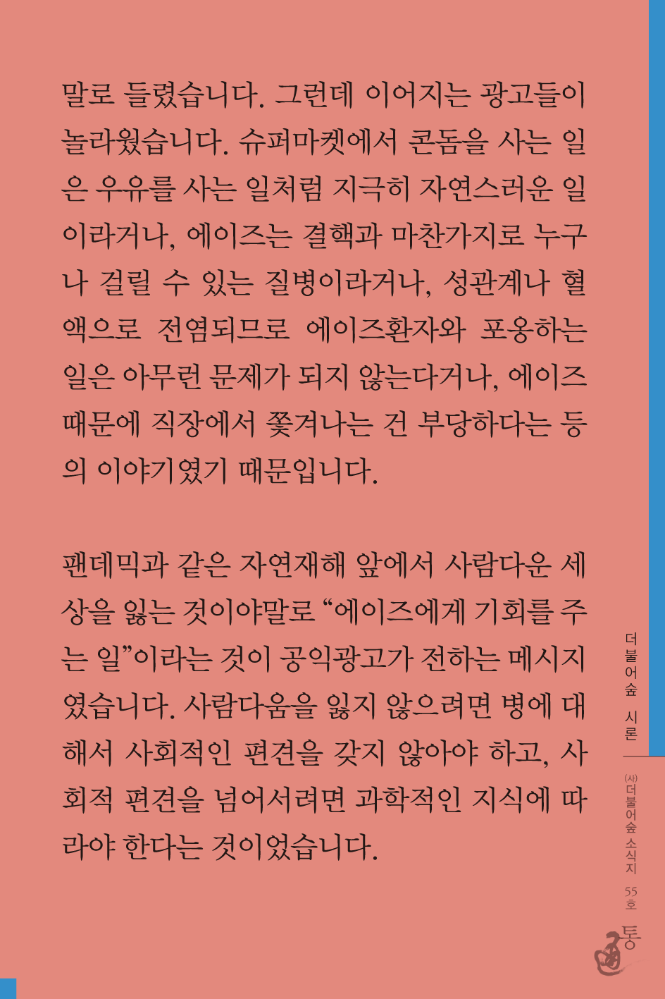 통 55호(2021년 1월호)_ 5 복사.png