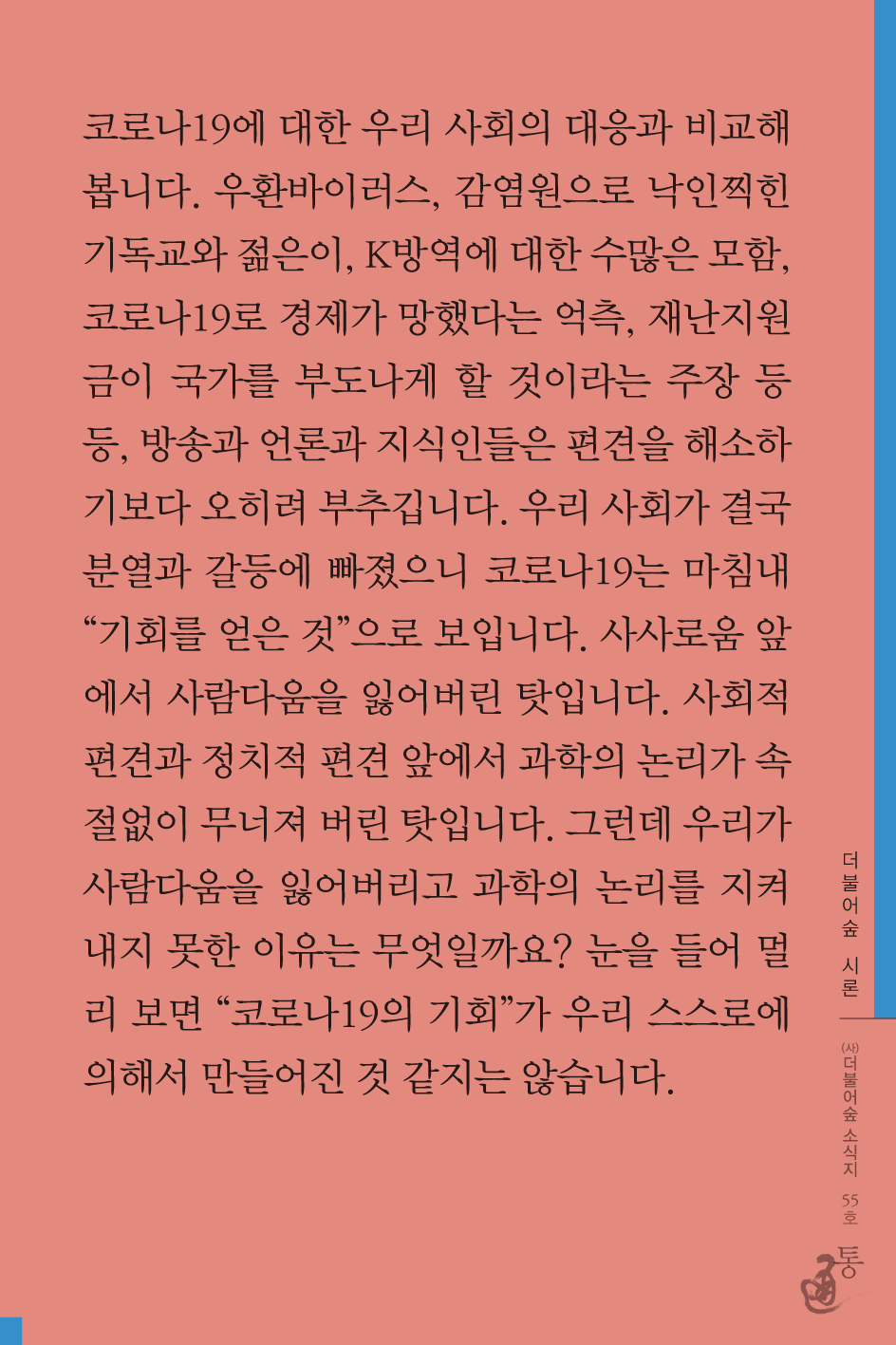 통 55호(2021년 1월호)_ 6 복사.png