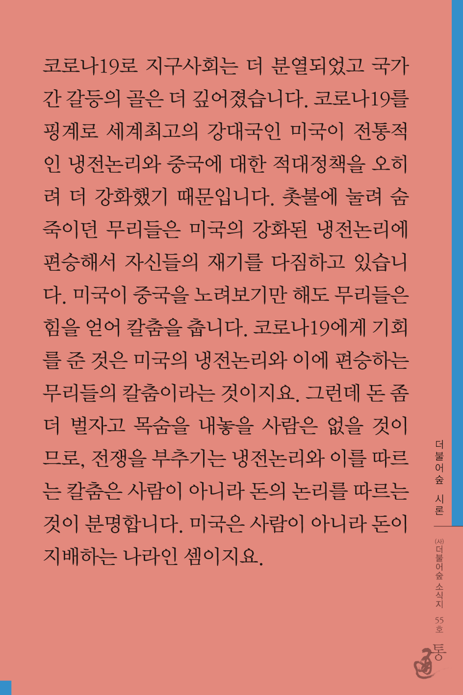 통 55호(2021년 1월호)_ 7 복사.png