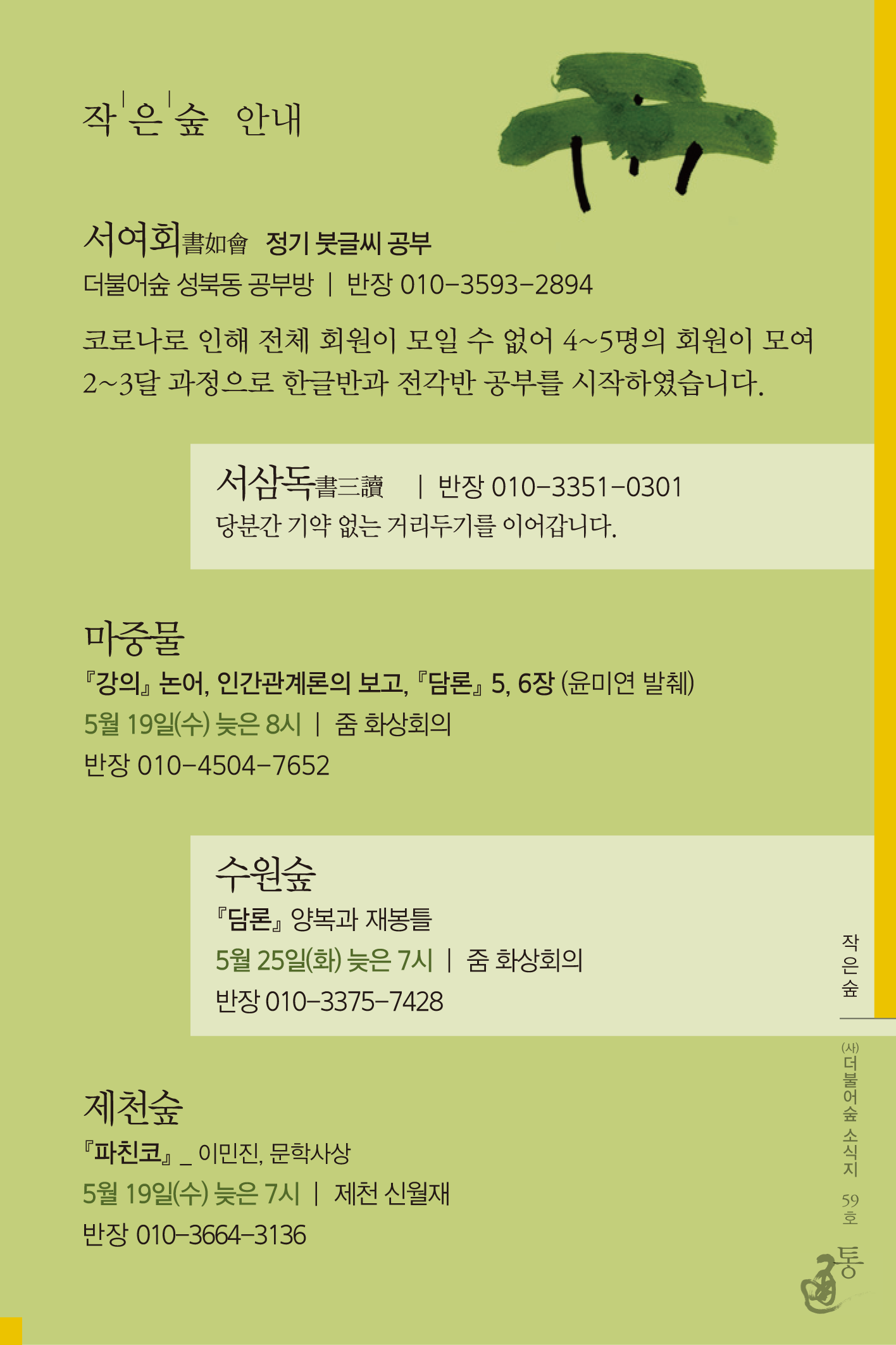 통 59호(2021년 5월호)_ 8 복사.png